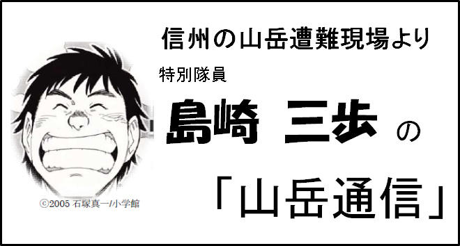 山岳通信